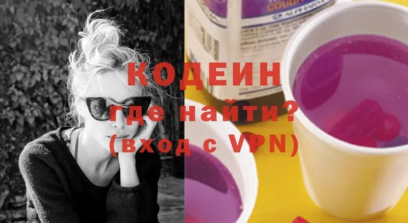 купить  сайты  Коммунар  Кодеиновый сироп Lean Purple Drank 